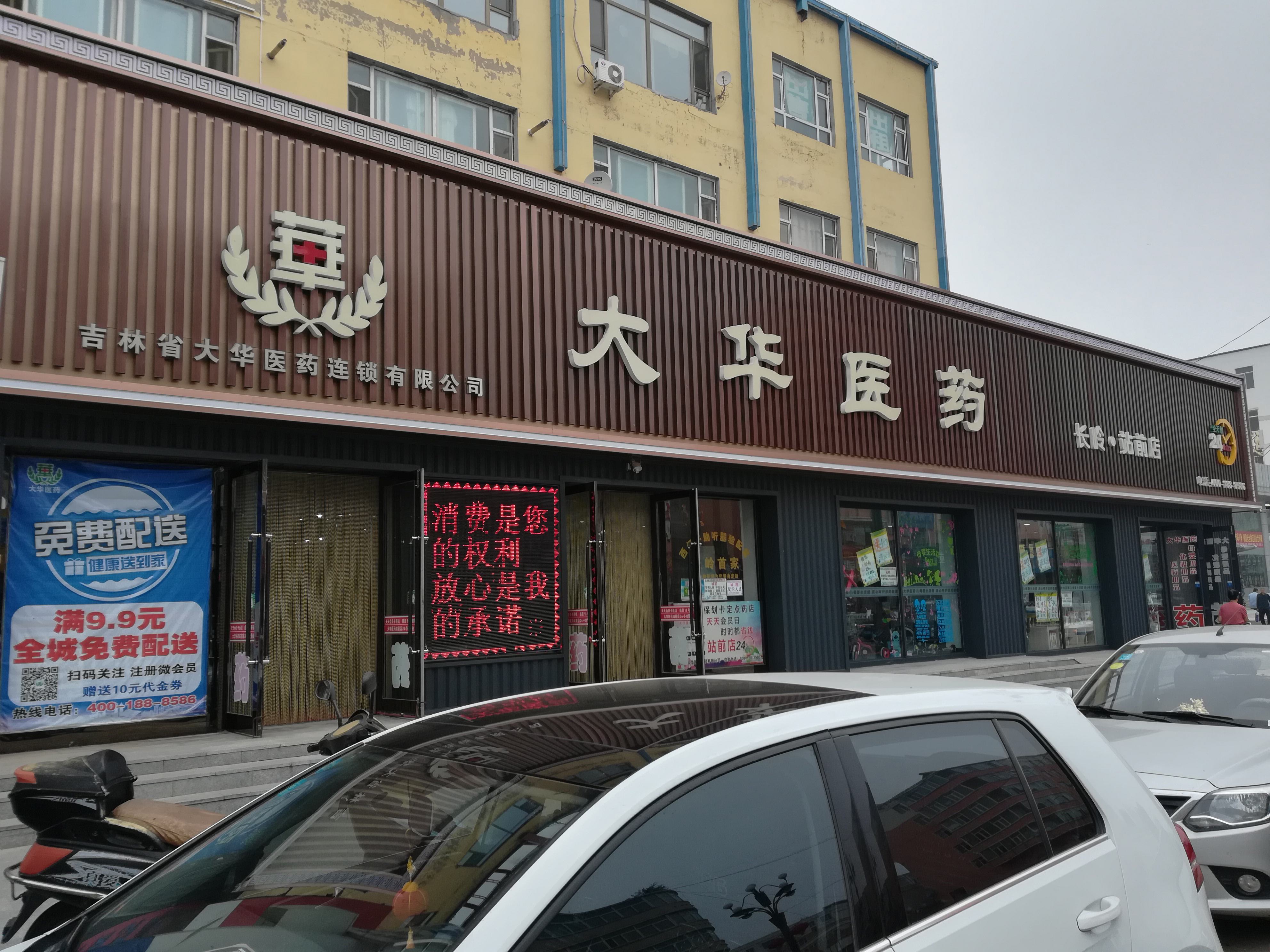 大华医药 - 站前店