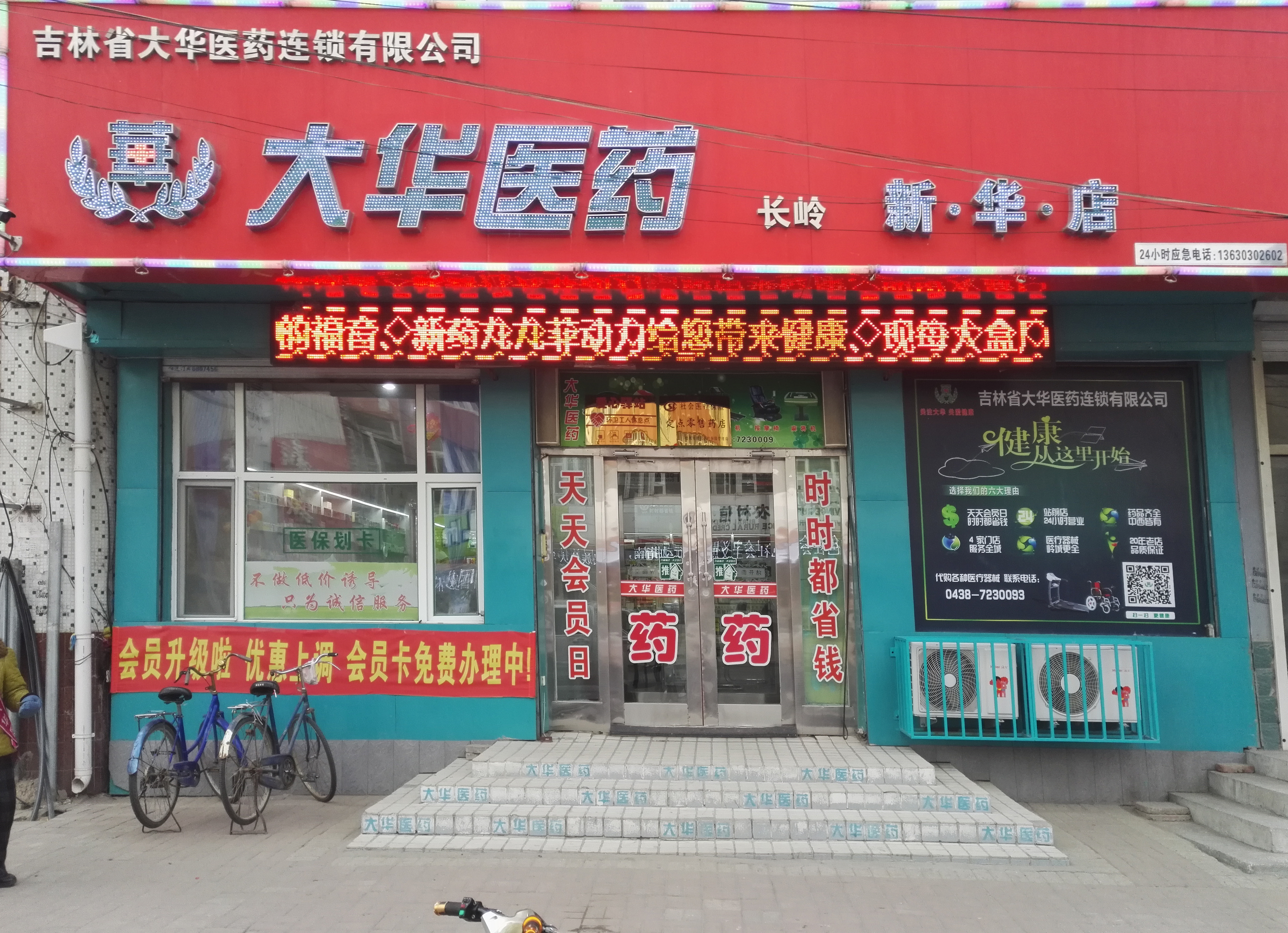 大华医药 - 秋林店